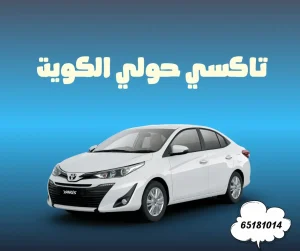 تاكسي الرميثية