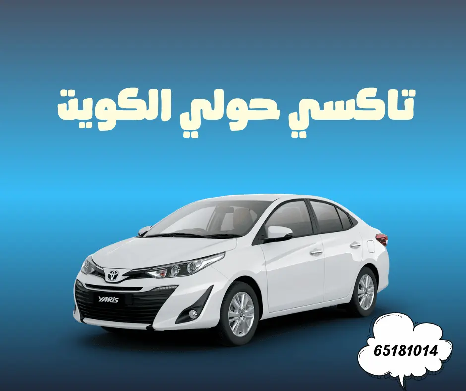 تاكسي الرميثية